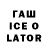Codein напиток Lean (лин) Gololo90